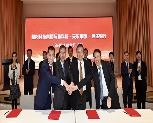 【热点聚焦】首科院与北京朝阳国际科技发展集团签署战略合作框架协议