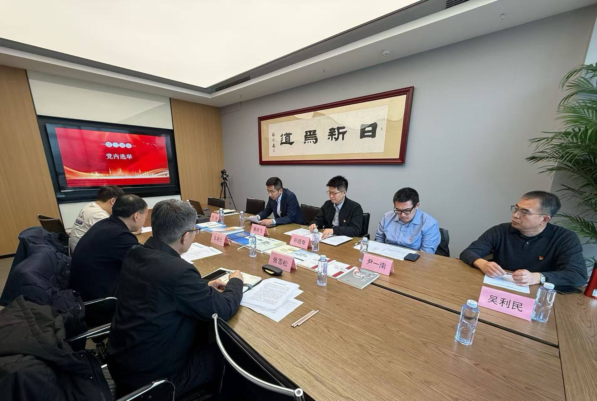 【资讯动态】首都科技发展战略研究院党支部正式成立