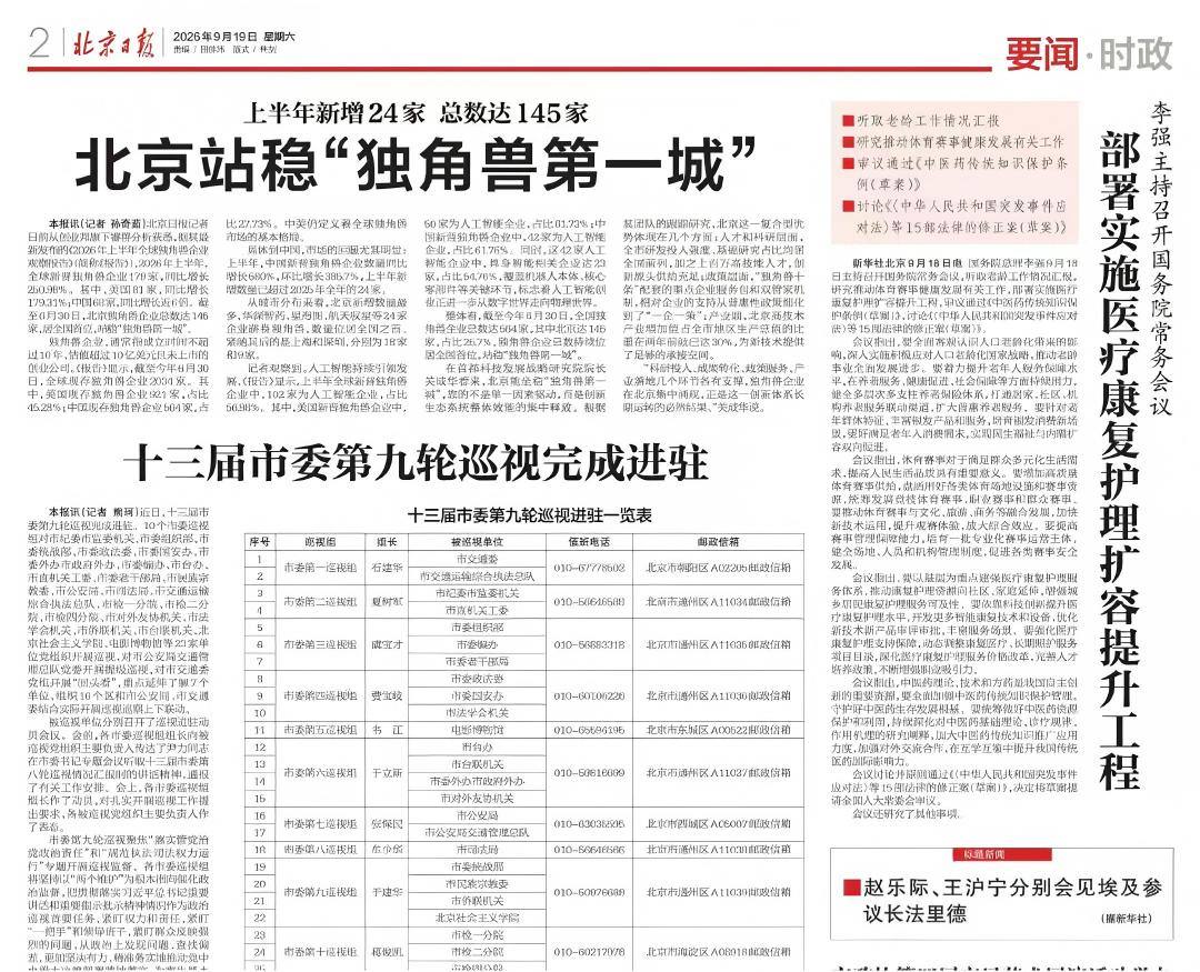 【资讯动态】关成华教授接受《北京日报》专访：北京 